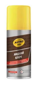 ASTROHIM AC4511 Смазка Жидкий ключ 140мл аэрозоль