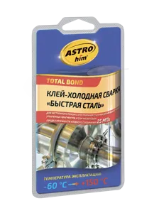 ASTROHIM AC9303 Сварка холодная эпоксидная 55г (-60С до +150С) Быстрая сталь ASTROHIM
