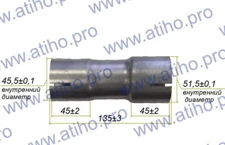 ATIHO 82253 Соединитель труб универсальный (алюмокремниевое покрытие)  штуцер d45 мм/штуцер d50 мм  L-135 мм