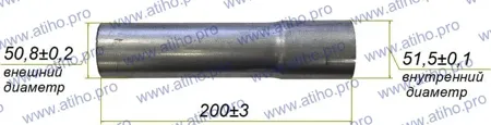 ATIHO 82271 Соединитель труб универсальный (алюмокремниевое покрытие)  труба d50 мм со штуцером 52 мм  L-200 мм