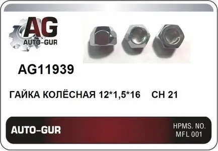AUTO-GUR AG11939 Гайка колесная 12х1,5х16 CH 21,открытая без подголовка