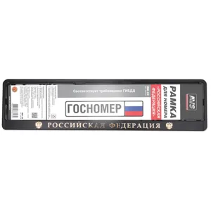 AVS A78113S рамка под номерной знак книжка, рельеф Российская Федерация чёрный, золото