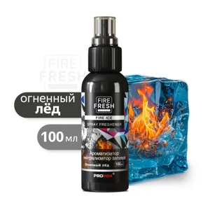 AVS A78843S ароматизатор-нейтрализатор запахов stop smell аром. fire ice/огнен. лёд спрей 100мл