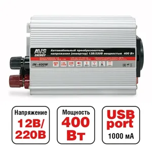 AVS A80684S инвертор автомобильный 12/220V IN-400W