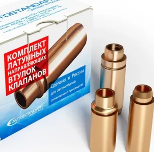 AVTOSTANDART 21010100703288  21010100703288 AVTOSTANDART КОМПЛЕКТ НАПРАВЛЯЮЩИХ ВТУЛОК КЛАПАНА (ЛАТУНЬ)