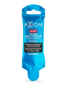 AXIOM A8520P Смазка для суппортов