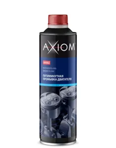 AXIOM A9302 AXIOM Пятиминутная промывка двигателя (0.335L)