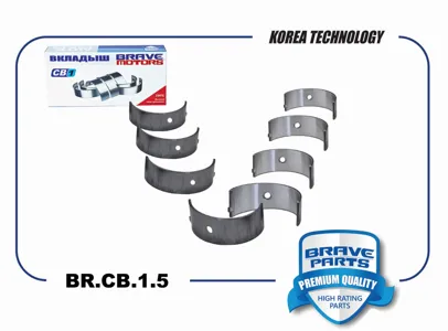 BRAVE BRCB15 Вкладыши шатунные 0,25