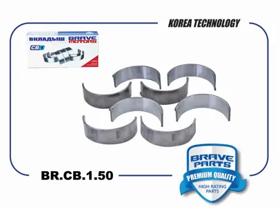 BRAVE BRCB150 Вкладыши шатунные Ford Focus II,III 04- 1.8-2.0