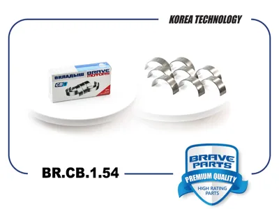 BRAVE BRCB154 Вкладыши шатунные 0,25