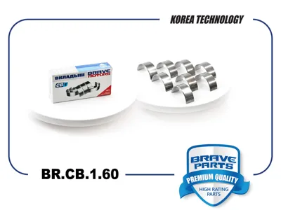BRAVE BRCB160 Вкладыши шатунные 0,5