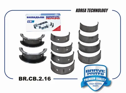 BRAVE BRCB216 Вкладыши коренные Chevrolet Daewoo Lacetti Nexia 94- 1.5