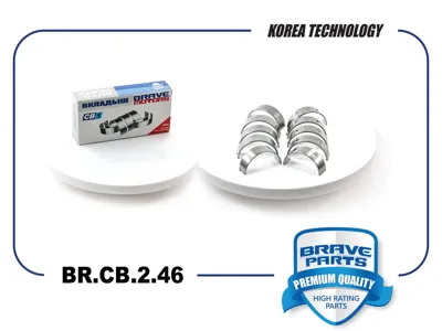 BRAVE BRCB246 Вкладыши коренные