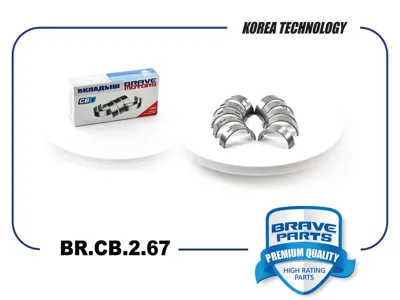 BRAVE BRCB267 Вкладыши коренные 0,25