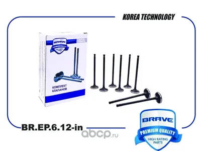 BRAVE BREP612IN Клапан двигателя впускной Mitsubishi LANCER 1.6 16V 04-