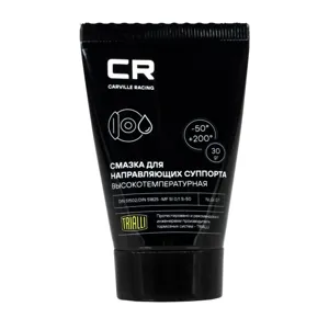 CARVILLE RACING G5150252 Смазка для направляющих суппорта ( EB00030) в упаковке 30 гр.