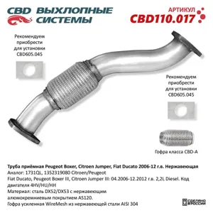 CBD CBD110017 Приемная труба глушителя Peugeot Boxer , Citroen Jumper 06>