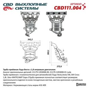 CBD CBD111004 Труба приемная глушителя ЛАДА Vesta с пламегасителем евро-5 CBD