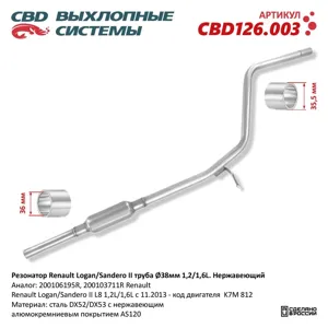 CBD CBD126003 Резонатор Renault Logan Sandero II труба O38мм 1 21 6L. Нержавеющий CBD126.003