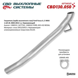 CBD CBD130050 Труба глушителя CBD