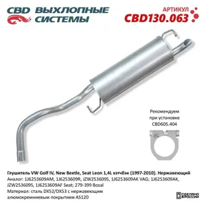 CBD CBD130063 Глушитель VW Golf IV CBD CBD130.063 CBD