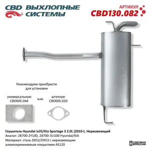 CBD CBD130082 Глушитель