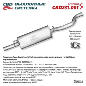CBD CBD231001 Глушитель ЛАДА Vesta Sport s Style нержавеющая стальCBD