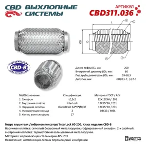 CBD CBD311036 Гофра СВД 60*200трехслойная InterLock усиленная