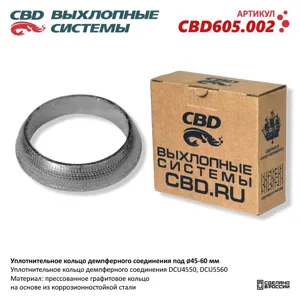 CBD CBD605002 Уплотнительное кольцо ДЕМП СОЕД 45-60. CBD605.002 ВЕС