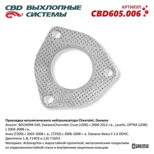 CBD CBD605006 Прокладка каталитического нейтрализатора Chevrolet Daewoo CBD605.006