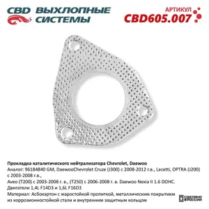 CBD CBD605007 Прокладка каталитического нейтрализатора Chevrolet Daewoo CBD605.007