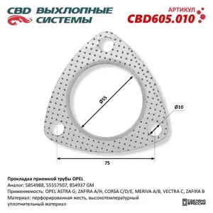 CBD CBD605010 Прокладка приемной трубы Opel 5854988. CBD605.010