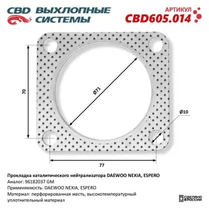 CBD CBD605014 Прокладка каталитического нейтрализатора Daewoo Nexia Espero 96182037. CBD605.014