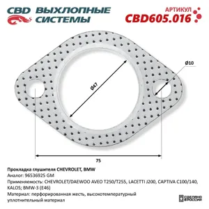 CBD CBD605016 Прокладка глушителя Chevrolet BMW 96536925. CBD605.016