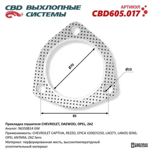 CBD CBD605017 Прокладка глушителя Chevrolet , Daewoo , Opel , ZAZ 96350814.