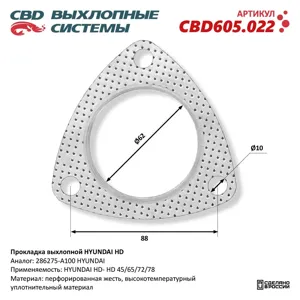 CBD CBD605022 Прокладка Hyundai HD65,72,County выхлопной трубы CBD