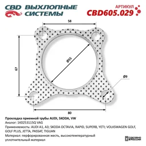 CBD CBD605029 Прокладка приемной трубы Прокладка приёмной трубы Audi , Skoda , VW 1K0253115Q CBD