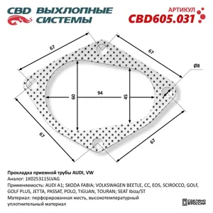 CBD CBD605031 Прокладка приемной трубы Audi , VW 1K0253115L.