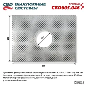 CBD CBD605046 Прокладка фланцев выхлопной системы универсальная 190х140 (46мм) CBD