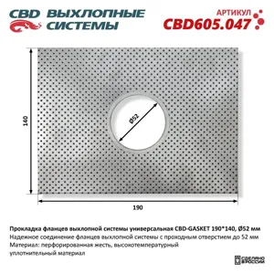 CBD CBD605047 Прокладка фланцев выхлопной системы универсальная 190*140 отверстие 52 мм. CBD605.047