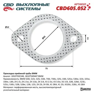 CBD CBD605052 Прокладка приемной трубы Прокладка приёмной трубы BMW . NEW