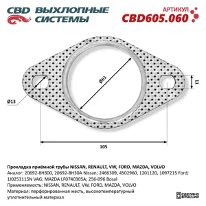 CBD CBD605060 Прокладка приемной трубы Прокладка приёмной трубы Nissan , Renault , VW, Ford , Mazda , Volvo . NEW