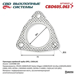 CBD CBD605063 Прокладка приемной трубы Прокладка приёмной трубы Opel , Cadillac . NEW
