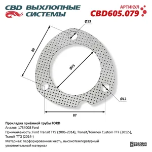 CBD CBD605079 Прокладка FORD Transit трубы приемной глушителя CBD