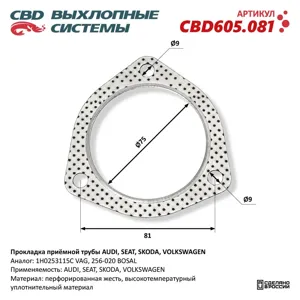CBD CBD605081 Прокладка приемной трубы Прокладка приёмной трубы Audi Seat Skoda VW CBD605.081 NEW