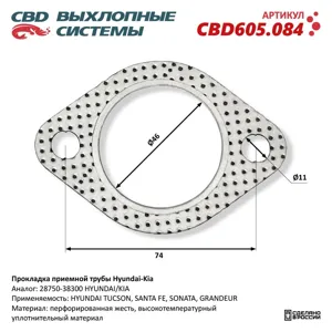 CBD CBD605084 Прокладка приемной трубы Hyundai - Kia CBD605.084 NEW