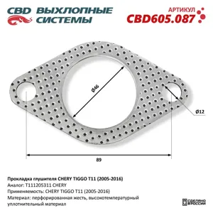 CBD CBD605087 Прокладка глушителя