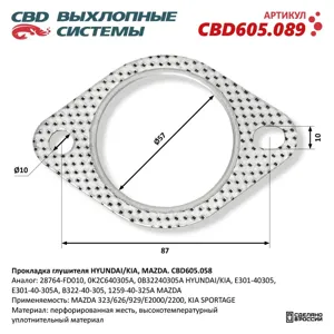 CBD CBD605089 Прокладка глушителя Hyundai Kia , Mazda .. CBD CBD605.089
