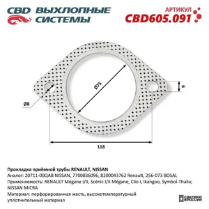 CBD CBD605091 Прокладка приемной трубы Прокладка приёмной трубы Renault , Nissan CBD605.091