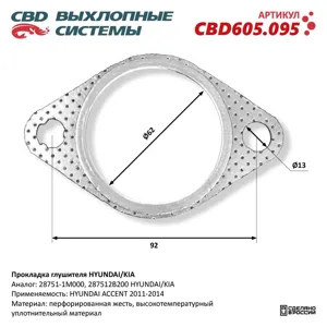 CBD CBD605095 Прокладка глушителя Hyundai Kia NEW
